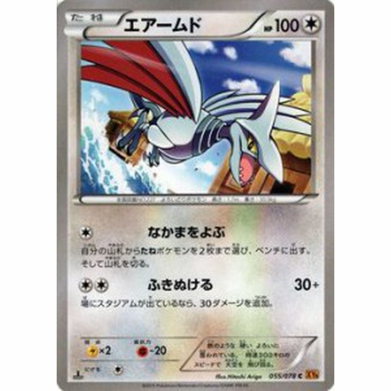 ポケモンカードxy エアームド エメラルドブレイク Pmxy6 シングルカード 通販 Lineポイント最大1 0 Get Lineショッピング