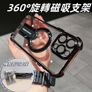 四角防摔 磁吸360°支架保護殼 適用於 iPhone 17 16 15 14 13 12 18 pro max 手機殼