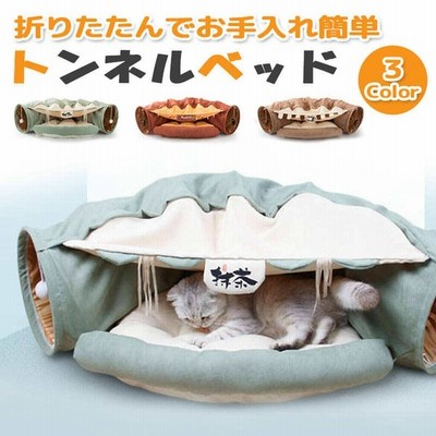 猫のトンネルベッド キャットトンネル ペットベッド 猫トンネル おしゃれ ペットおもちゃ キャットハウス トンネル 猫用ベッド 遊園地 ペット遊宅 ストレス発散 通販 Lineポイント最大get Lineショッピング