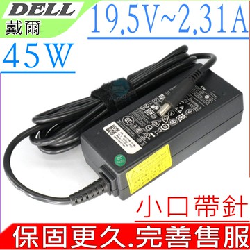 DELL變壓器 19.5V,2.37A,45W,XPS 12,L221X,13-L321X,13-6928,13-4040,5458,5551,5555,5558,5755,7558