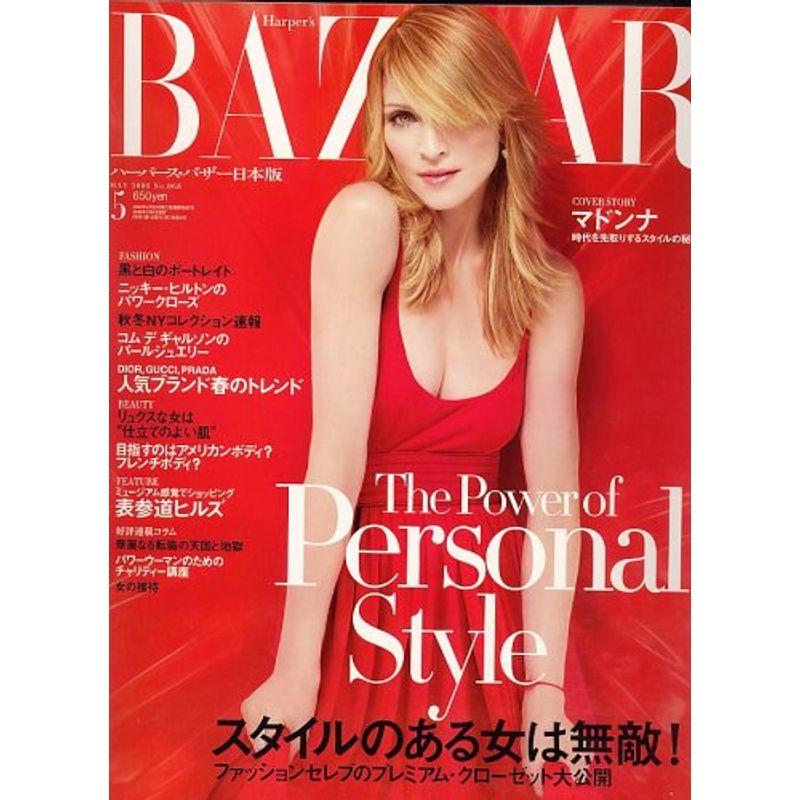 HARPER'S BAZAAR (ハーパース バザー) 日本版 2006年 05月号 雑誌