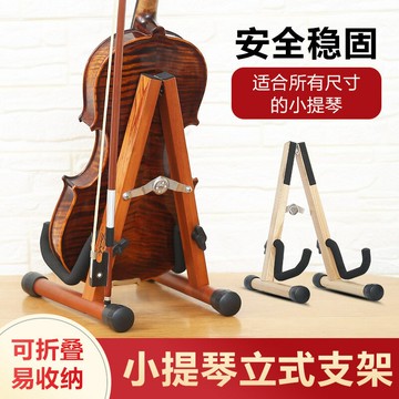 公司貨 免運 可開票 小提琴立式支架放置架家用收納展示架小提琴琴架樂器架子擺放架