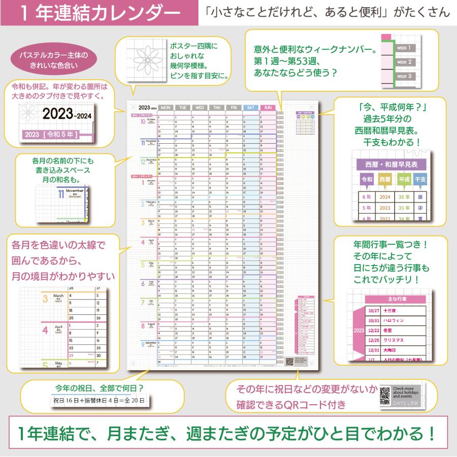 DAYS LINK 2023年 2024年 10月始まり 1年連結カレンダー ポスター 日曜始まり 月曜始まり 1年1枚 2年分 壁掛け