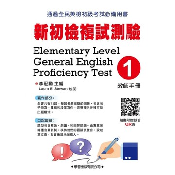 新初檢複式測驗(1)(教師手冊)