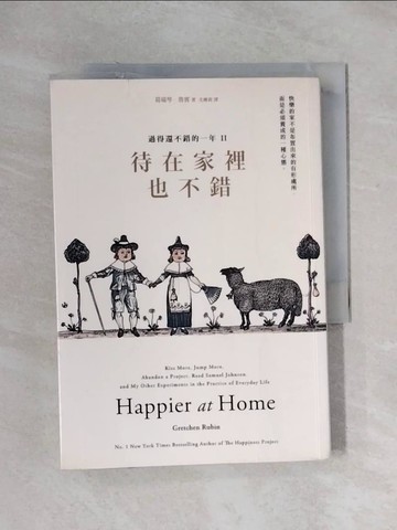 【書寶二手書T1／心靈成長_X1C】待在家裡也不錯-過得還不錯的一年II_葛瑞琴‧魯賓