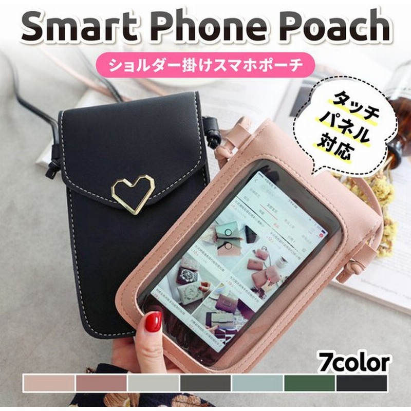 スマホポーチ 入れたまま操作 スマホポシェット 斜めがけ 薄型 軽量 縦型 ショルダー Iphone Android かわいい ハート 携帯入れ 肩掛け 通販 Lineポイント最大0 5 Get Lineショッピング