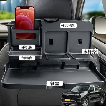 適用福特領裕撼路者汽車載掛鉤后排折疊小桌車內餐盤座椅背吃飯桌