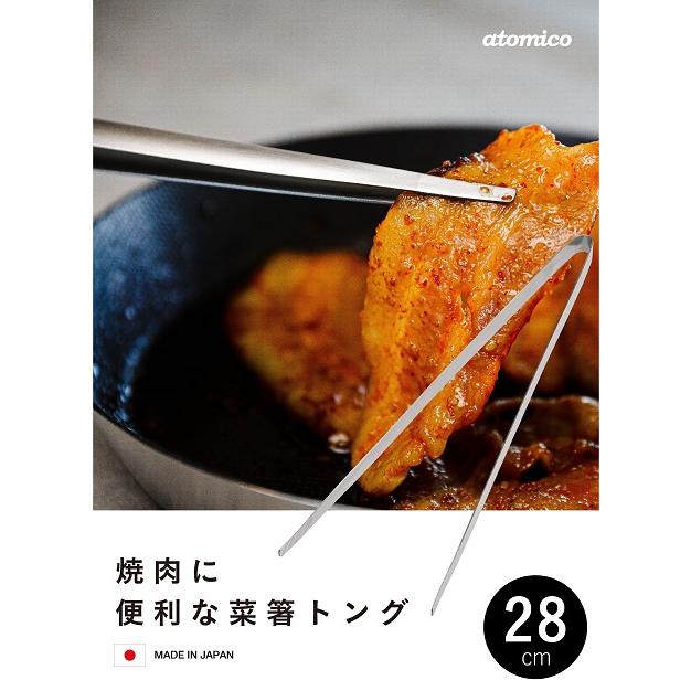 トング 焼肉に便利な菜箸トング 28cm atomicoアトミコ 4573306869399