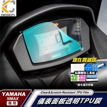 YAMAHA 山葉 NMAX 155 ABS 透明膜 重機 黃牌 儀表貼 TPU 犀牛盾 時速 膜 貼膜 碼表膜