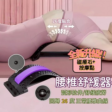 【腰椎拉伸器】 背部伸展器 拉背器 伸展按摩 多功能腰疼靠墊 磁石 牽引器 脊椎 頸椎 伸展 腰椎 牽引器 腰痠 拉筋