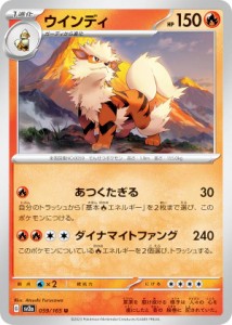 ポケモンカードゲーム SV2a 059 165 ウインディ 炎 (U アンコモン