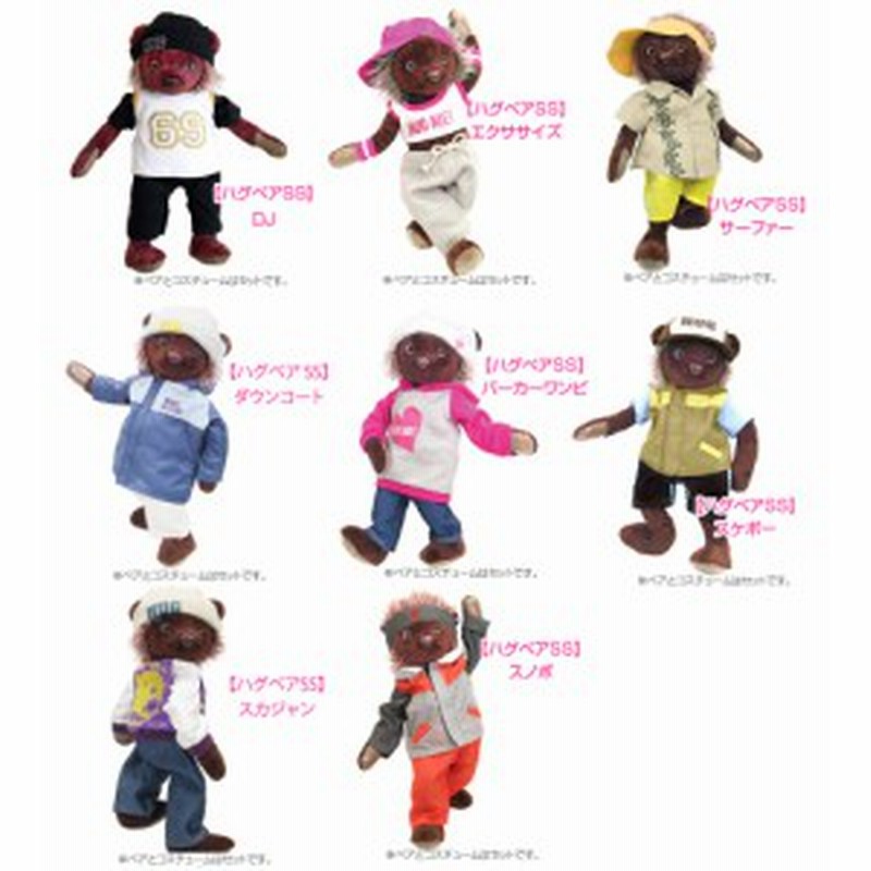 ハグベア 身長30cm Ssサイズ テディベア ぬいぐるみ コスチューム 誕生日プレゼント 誕生日 プレゼント ギフト プティルウ 友人 入学 通販 Lineポイント最大1 0 Get Lineショッピング