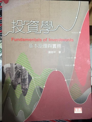 投資學 基本原理與實務[二手書_普通]