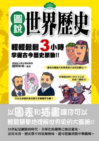圖說世界歷史[二手書_良好]