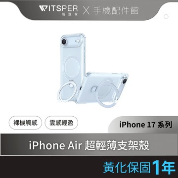 TORRAS Ostand Slim Magnetic iPhone 17系列 裸感極輕薄支架手機殼