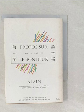 【書寶二手書T1／哲學_SSU】論幸福_阿蘭