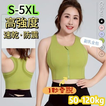 運動內衣大尺碼 5XL 瑜珈內衣 背心內衣 拉鍊式運動內衣 背心式內衣 大罩杯運動型內衣 高強度運動內衣 運動背心