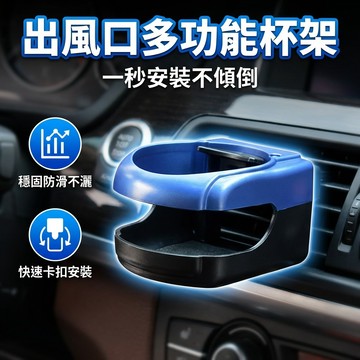 【台灣現貨】 車用水杯架 汽車飲料架 菸灰缸 檳榔杯架 出風口水杯架 置杯架