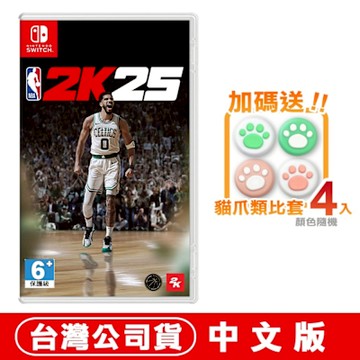 任天堂NS Switch NBA 2K25 (Jayson Tatum)●加碼贈貓爪類比套(款式隨機)