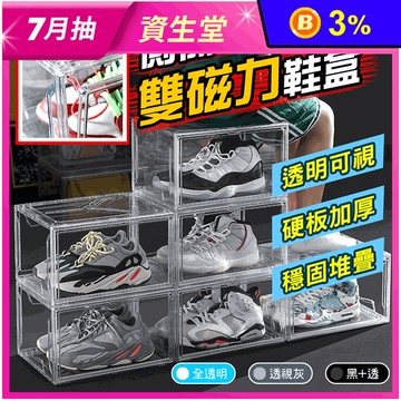 磁吸側開全透收納鞋盒 收納盒 可堆疊鞋盒 鞋櫃 加高加寬 收藏家必備
