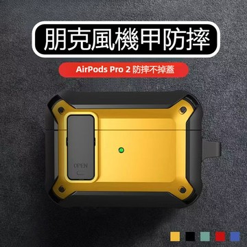 大黃蜂機甲 軍盾四角防摔殼 適用於AirPods Pro2 蘋果無線藍牙耳機保護套 耳機殼 帶開關鎖扣硬殼 雙層防護套