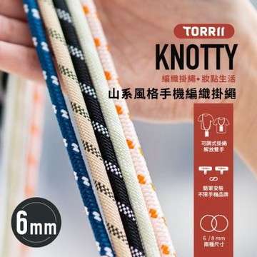 TORRII Knotty 山系風格編織手機掛繩 6mm (通用款/夾片)