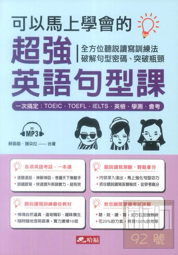 哈福可以馬上學會的超強英語句型課