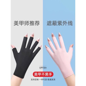 美甲防曬手套防紫外線防黑防輻射烤黑手套防護露指照燈做指甲半指