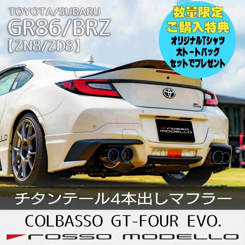 ご購入特典付き! GRエアロ対応4本出し マフラー GR86 ZN8 ご購入特典付き! GRエアロ対応4本出し マフラー GR86 ZN8