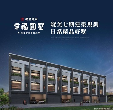 《幸福圓墅》新豐國小旁｜全新完工四套雙車美墅｜南投縣南投市華陽路