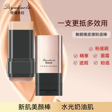 台灣出貨⚡️韓國同款無暇橡皮擦粉底棒 提亮膚色 遮瑕棒 雙頭帶刷子粉底棒 粉底橡皮擦  持久不脫妝 隱形毛孔 遮瑕奶油肌