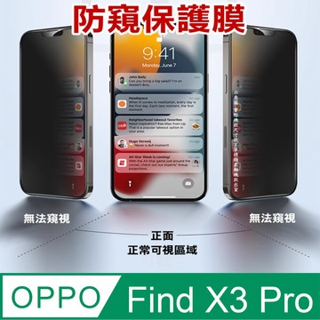 Find X系列貼 =防窺款=軟性防爆疏水螢幕保護貼
