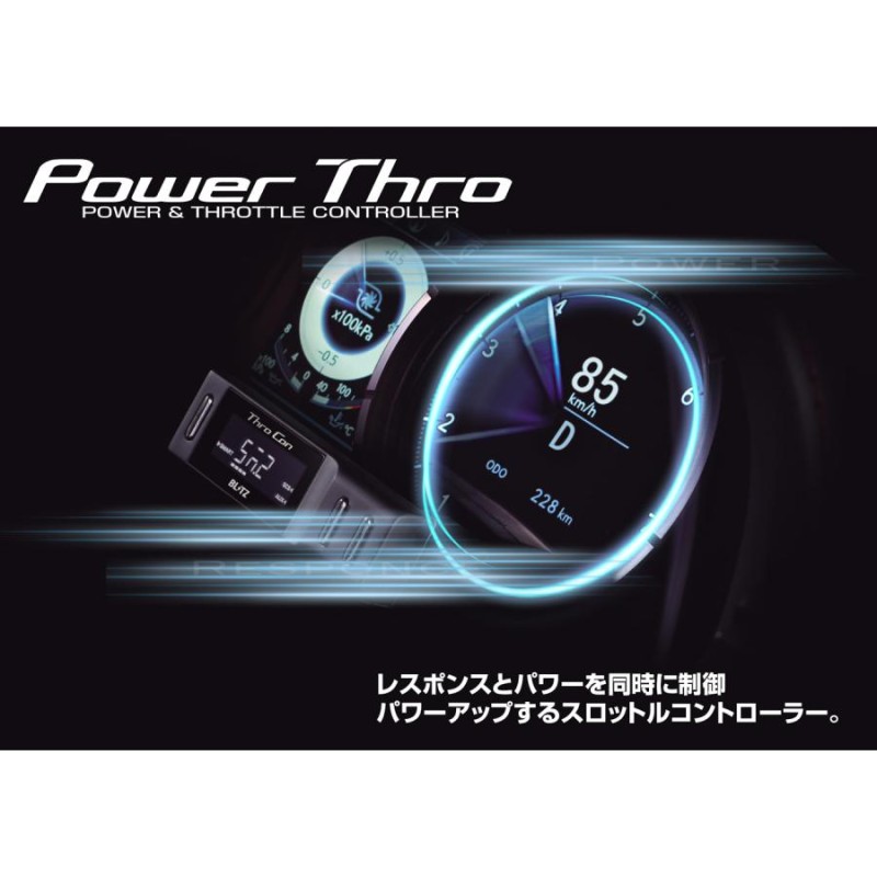 BLITZ/ブリッツ】 スロットルコントローラー POWER THRO (パワスロ