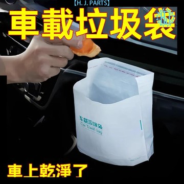 【臺灣出貨】自立車載垃圾袋一次性車內車用汽車粘貼立體垃圾車內自垃圾桶清潔