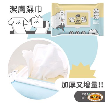 Nu4pet 陪心寵糧 植淨毛孩 潔膚濕巾 80入 超增量大包裝 溫和中性 濕紙巾 寵物濕紙巾『WANG』
