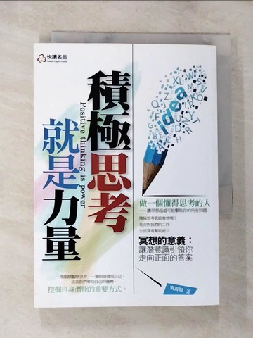 【書寶二手書T4／心理_BOA】積極思考就是力量_劉禹陽