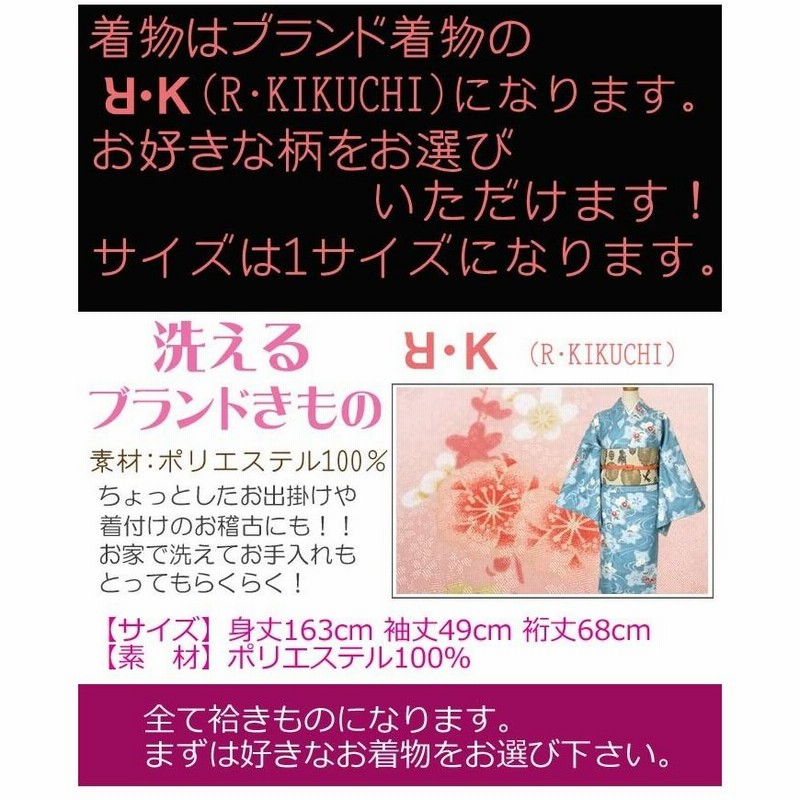 着物 セット きもの 初めて 6点 おためしセット RK ブランド きもの 縞 