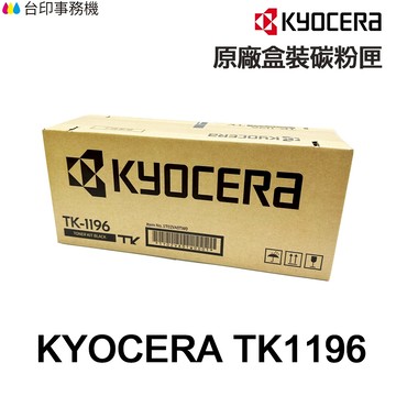 KYOCERA 京瓷 TK1196 原廠盒裝碳粉匣 TK-1196《適 P2230DN》