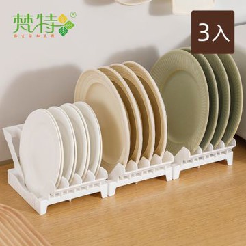 梵特 拼接組合式餐盤分隔收納架/碗盤瀝水架-3入