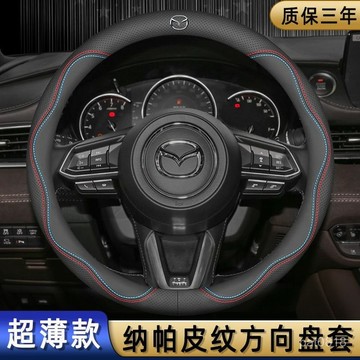 【納帕皮】MAZDA 馬自達 真皮 方向盤套 馬2 馬3 馬5 馬6 CX30 CX5 CX9 MX5防滑 吸汗車把套