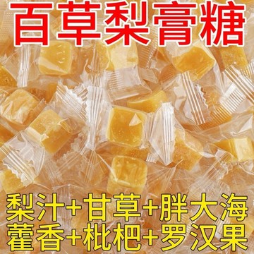 【夠喫三個月】正宗百草梨膏糖清涼清潤涼喉薄荷硬糖休閒食品網紅 獨立小包裝 大容量家庭裝 辦公室休閒零食 網紅同款