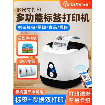 佳博GP-2270T熱敏不干膠條碼打印機服裝吊牌價格貼紙餐飲奶茶手機藍牙面包倉庫標簽超市收銀外賣小票據機