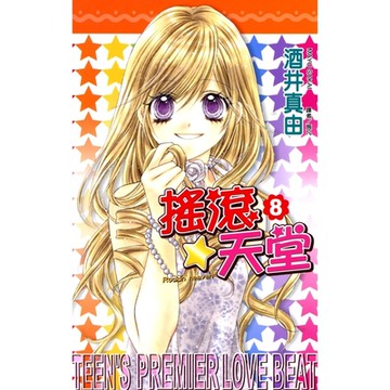 搖滾天堂(08)_Readmoo 讀墨電子書