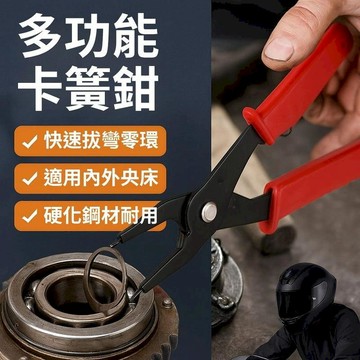 居安｜修繕 卡簧鉗 多功能內外兩用卡環鉗 擋圈鉗子