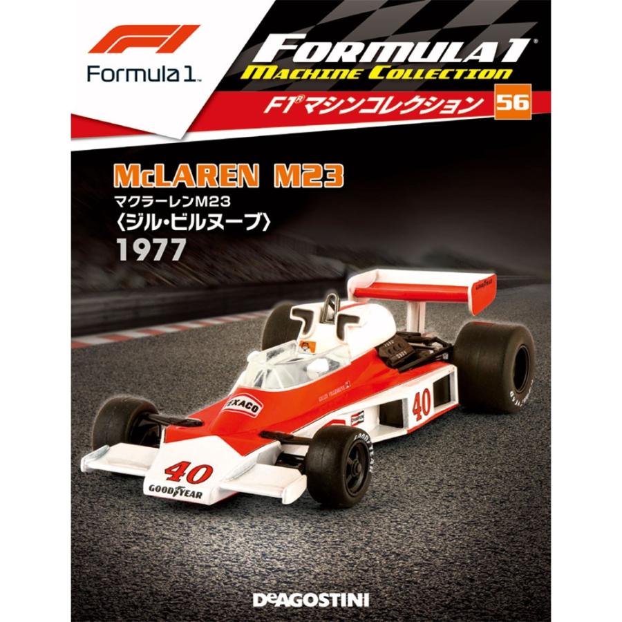 隔週刊F1マシンコレクション 第56号　デアゴスティーニ