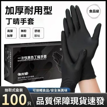 ⚡隔日到貨 一次性複合黑色丁腈手套 乳膠橡膠加厚防水 家庭廚房洗碗 橡膠手套 丁腈手套 耐油手套 食品手套 餐飲手套