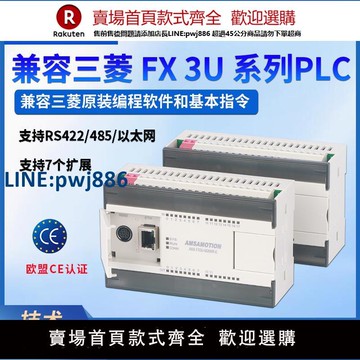 【高品質超低價】艾莫迅國產PLC 兼容三菱FX3U系列可編程控制器以太網口通訊工控板