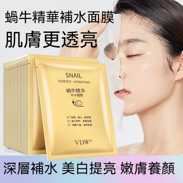 🔥臺灣現貨🔥蝸牛黃金面膜 蝸牛精華液 細膩肌膚 深層補水 保濕鎖水 撫平細紋 美白提亮 改善暗沉 草本植物包 珍珠面膜
