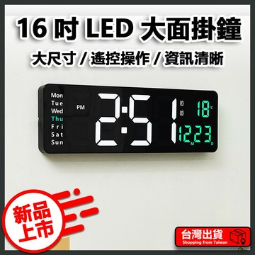 【90天保固】電子時鐘掛鐘電子鐘LED時鐘客廳時鐘大尺寸簡約掛鐘時鐘數字鐘壁掛鐘