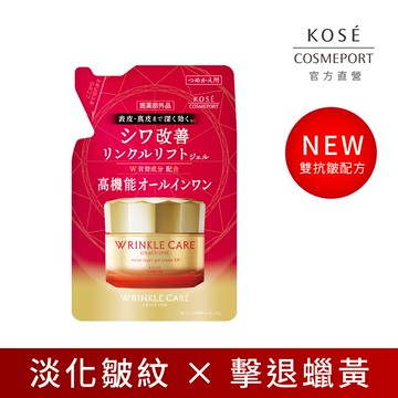 KOSE 極上活妍 凍齡撫紋抗皺凝霜EX補充包90g